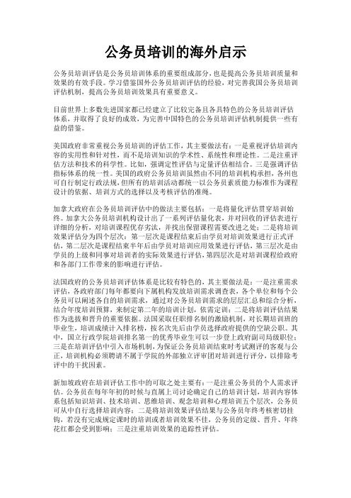 公务员培训的海外启示