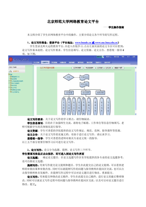 北京师范大学网络教育论文平台——学生操作指南