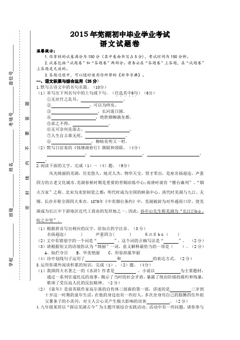 2015年安徽省中考语文试卷