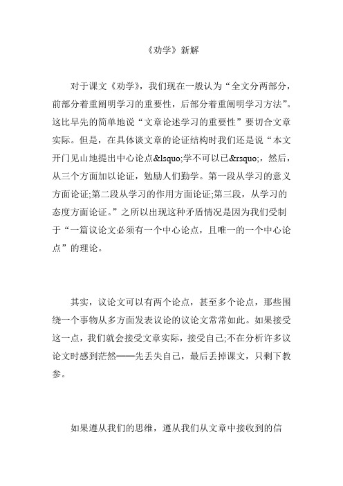 《劝学》新解