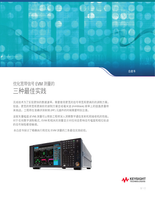 优化 EVM 测量的 3 种实践