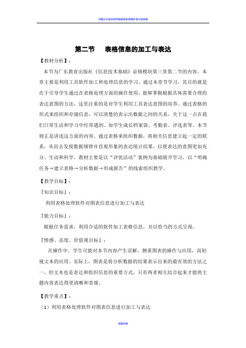 表格信息的加工与表达教案