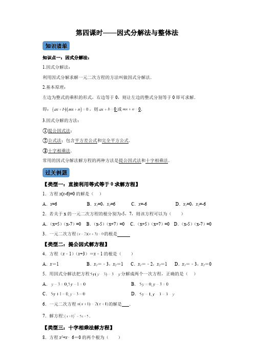 21.21.3 因式分解法 数学人教版九年级上册知识清单+例题讲解+课后练习(含解析)