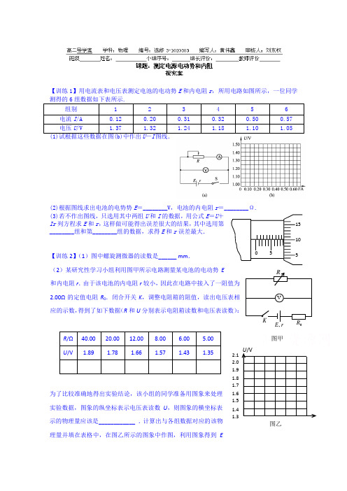 粤教版高中物理选修(3-1)第二章《实验：测定电源电动势和内阻》word导学案1