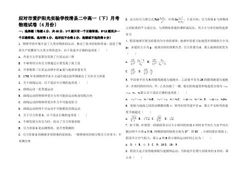 高一物理下学期4月月考试卷高一全册物理试题 (2)