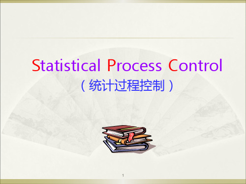 Statistical Process Control统计过程控制