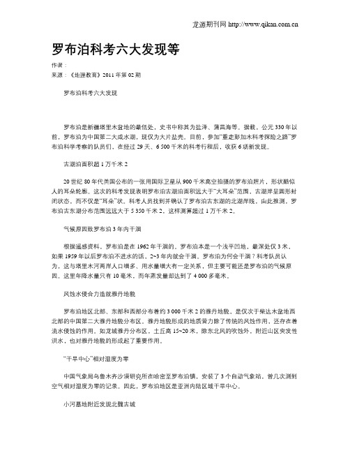 罗布泊科考六大发现等