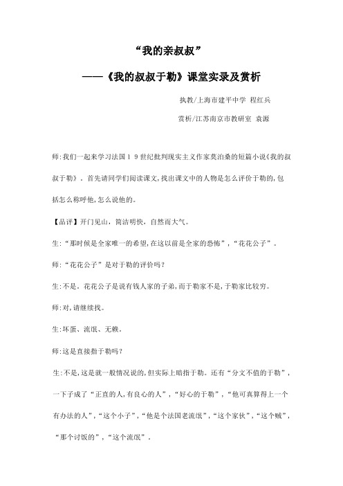 程红兵《我的叔叔于勒》 实录及点评