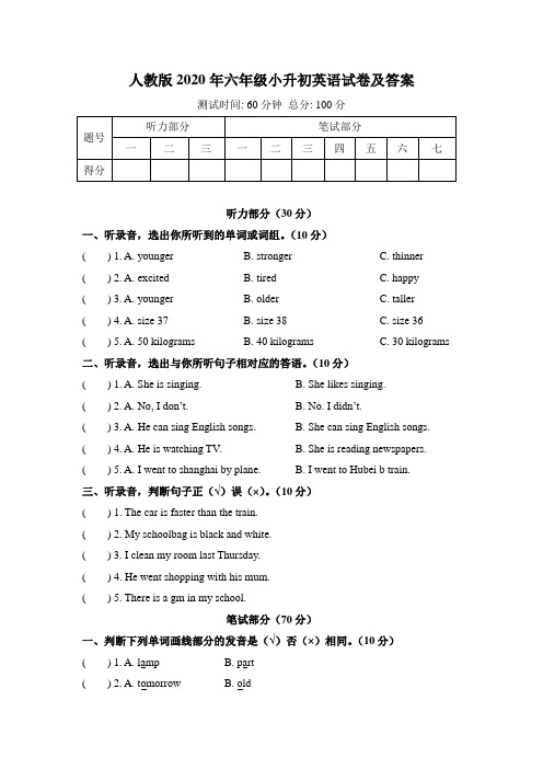 人教版2020年六年级小升初英语试卷及答案(含两套题)