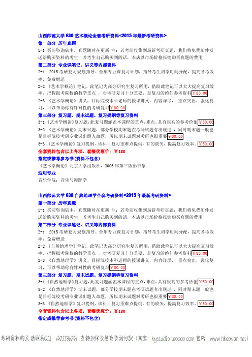 大学历年考研真题-2015年山西师范大学考研专业课资料