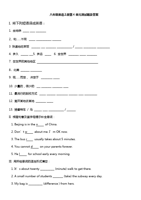 新目标英语八年级英语上册第4单元测试题及答案