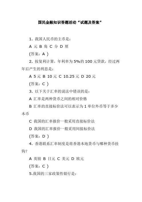 金融常识100题