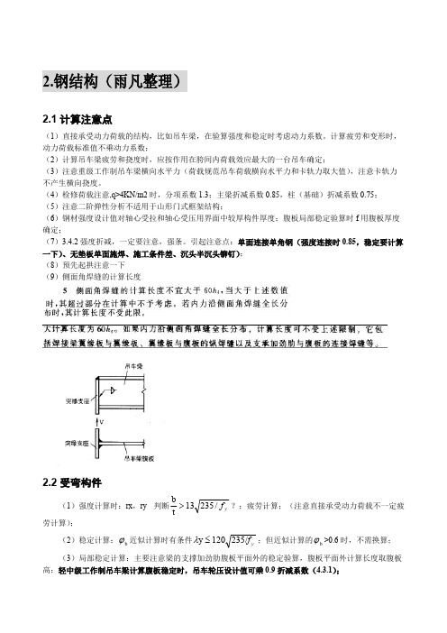 一级注册结构工程师考试过关必看知识点(word文档物超所值)