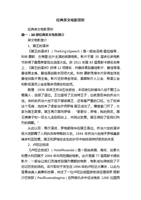 经典英文电影赏析