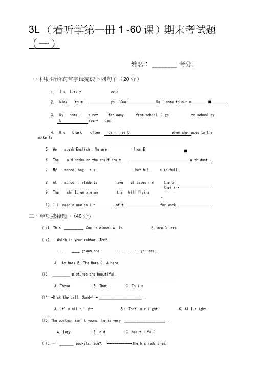 3L(看听学第一册1-60)期末考试题(一)文库.docx