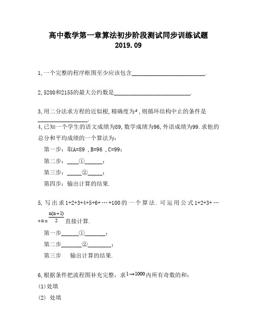 高中数学第一章算法初步阶段测试同步训练试题160