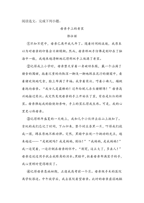 《母亲手上的老茧》阅读练习及答案