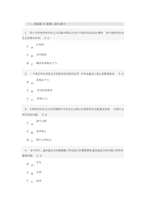 中特理论在线考试题