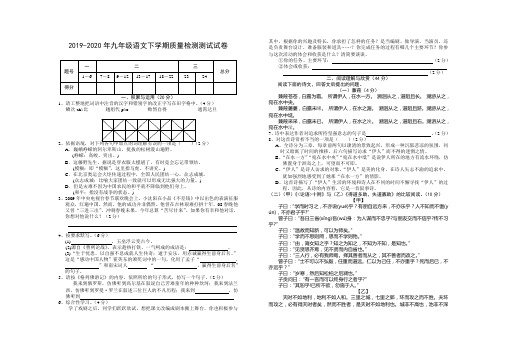 2019-2020年九年级语文下学期质量检测测试试卷