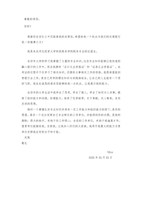 金融经济专业自我简介自我鉴定个人简历可编辑p