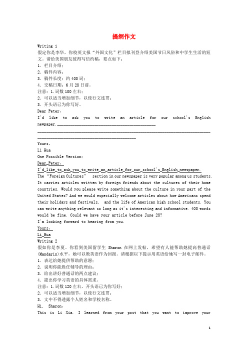 高三英语一轮复习撬题对点练专题26提纲作文