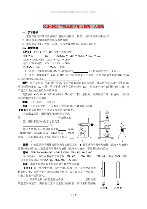 2019-2020年高三化学复习教案一人教版