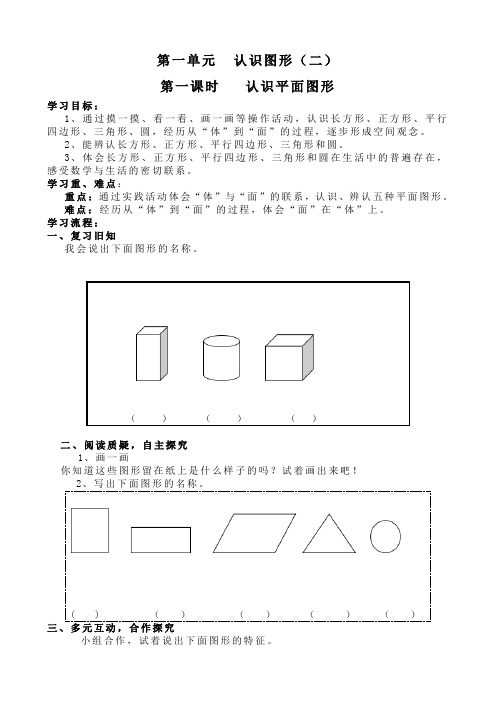 人教版小学一年级数学下册单元同步试题 全册