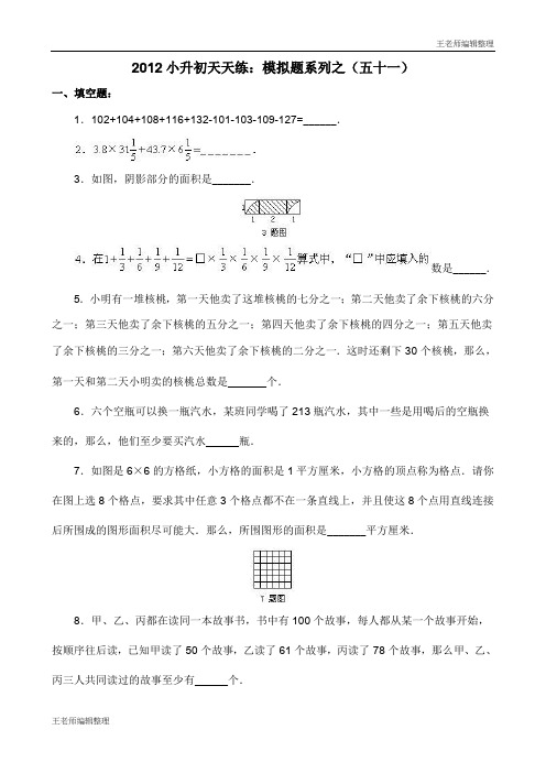 小升初数学天天练26