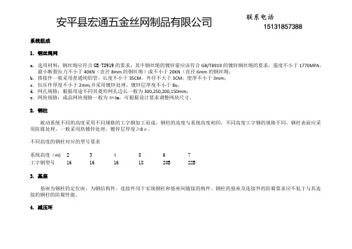 被动防护网系统配置