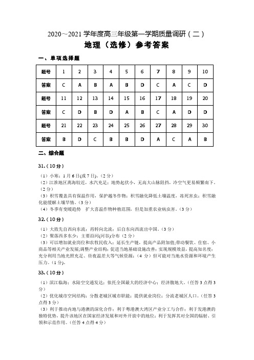 高三期中联考地理(选修)参考答案及阅卷分工