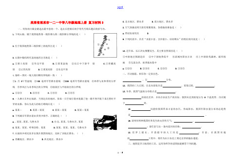 辽宁省大连市一二一中学八年级地理上册 复习材料3