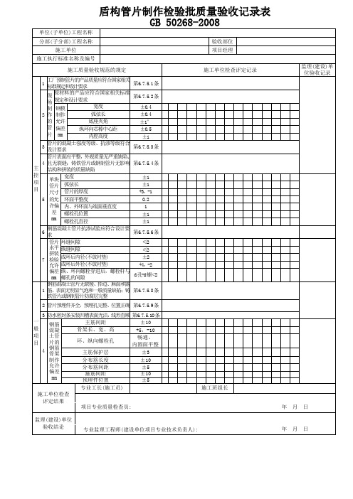 盾构管片制作检验批质量验收记录表