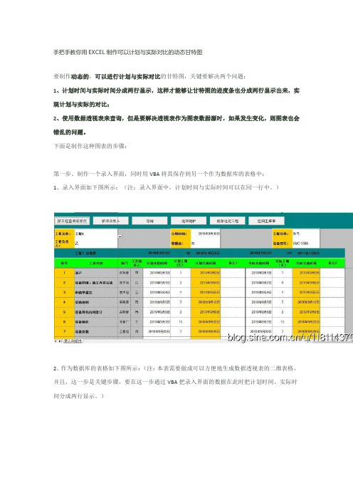 手把手教你用EXCEL制作可以计划与实际对比的动态甘特图