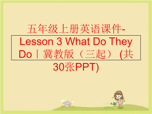 精品五年级上册英语课件-Lesson3WhatDoTheyDo冀教版三起共30张PPT精品ppt课件