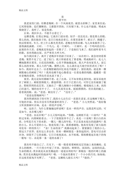 最新泉阅读理解及答案