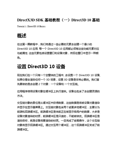 DirectX3D SDK 基础教程(一)