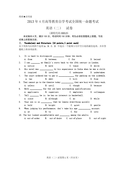 2013年4月 英语试题及评分标准