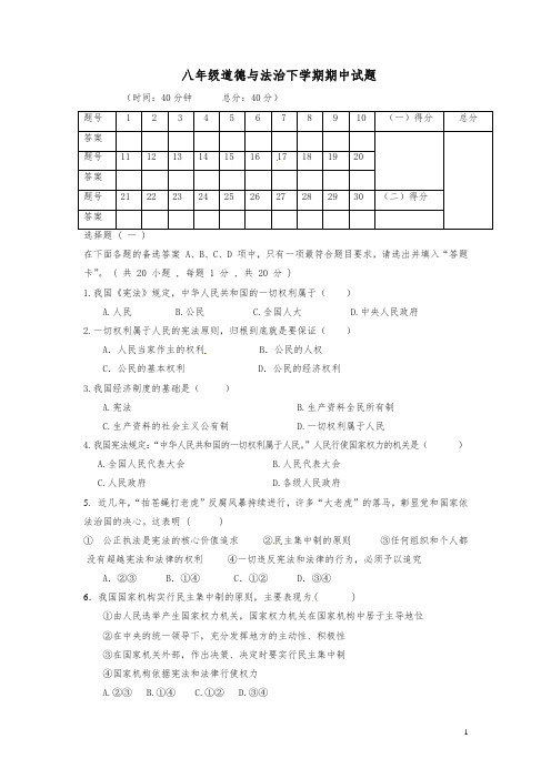 八年级道德与法治下册期中试题-(2020最新)