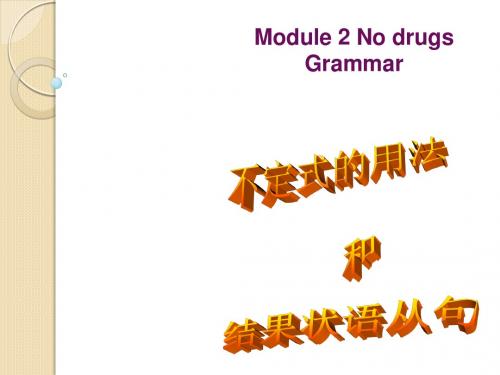 英语：必修2-module2-no-drugs-grammar课件(外研版)