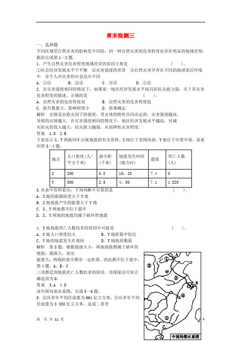 高中地理 章末检测三 湘教版选修5