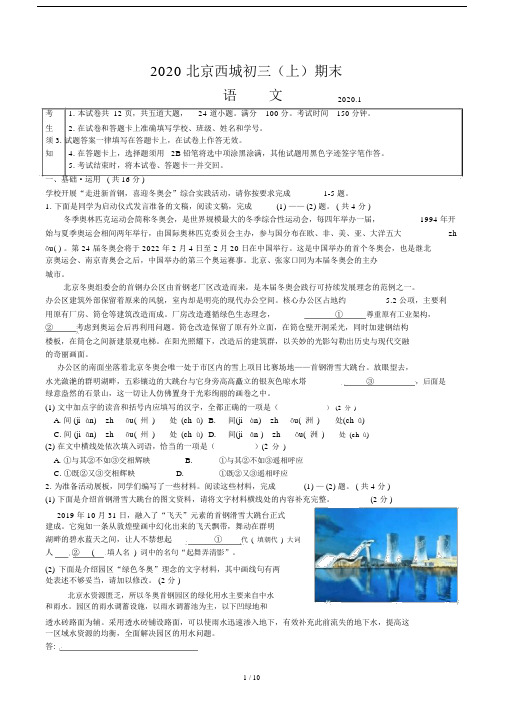 (完整版)2019-2020北京西城九上期末语文试卷.docx