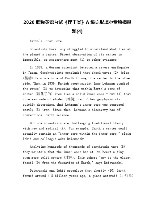 2020职称英语考试《理工类》A级完形填空专项模拟题(4)