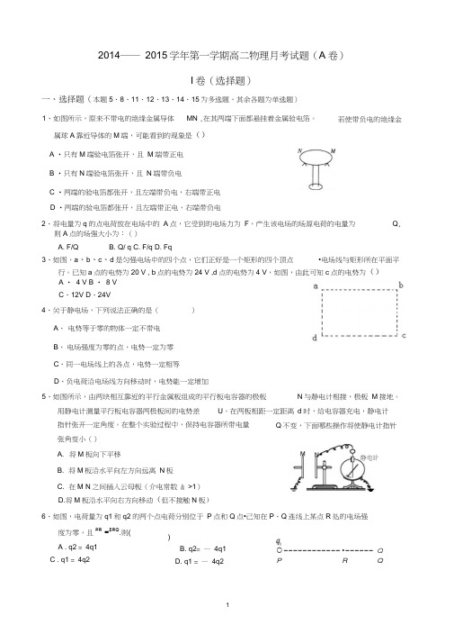 2013——2014学年第一学期高二物理月考试题