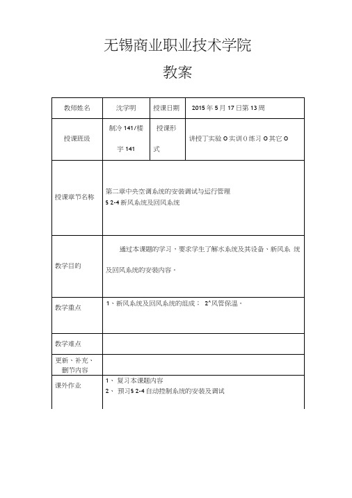 制冷与空调工程教案10.docx