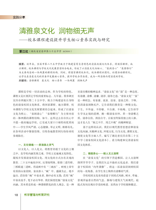 清雅泉文化 润物细无声——校本课程建设提升学生核心素养实践与研究