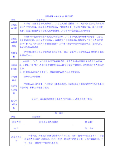 五年级上册第四单元10传统美德-源远流长-教案