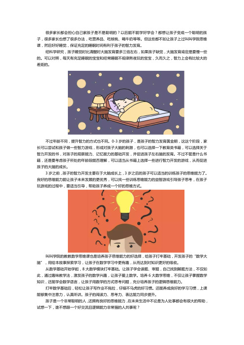 聪明的孩子该怎么养？叫叫学院是这么说的