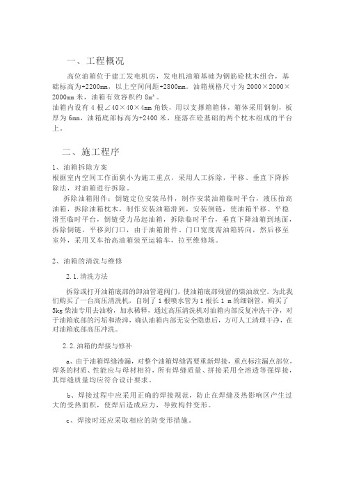 油箱拆除安装清洗施工方案