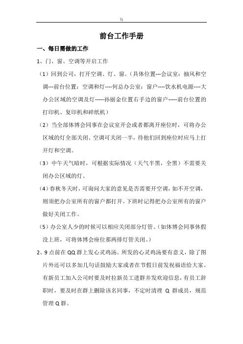 前台主要工作介绍说明