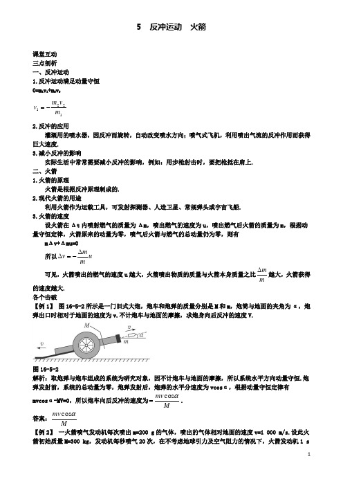 高中物理第十六章反冲运动火箭课堂互动学案新人教选修